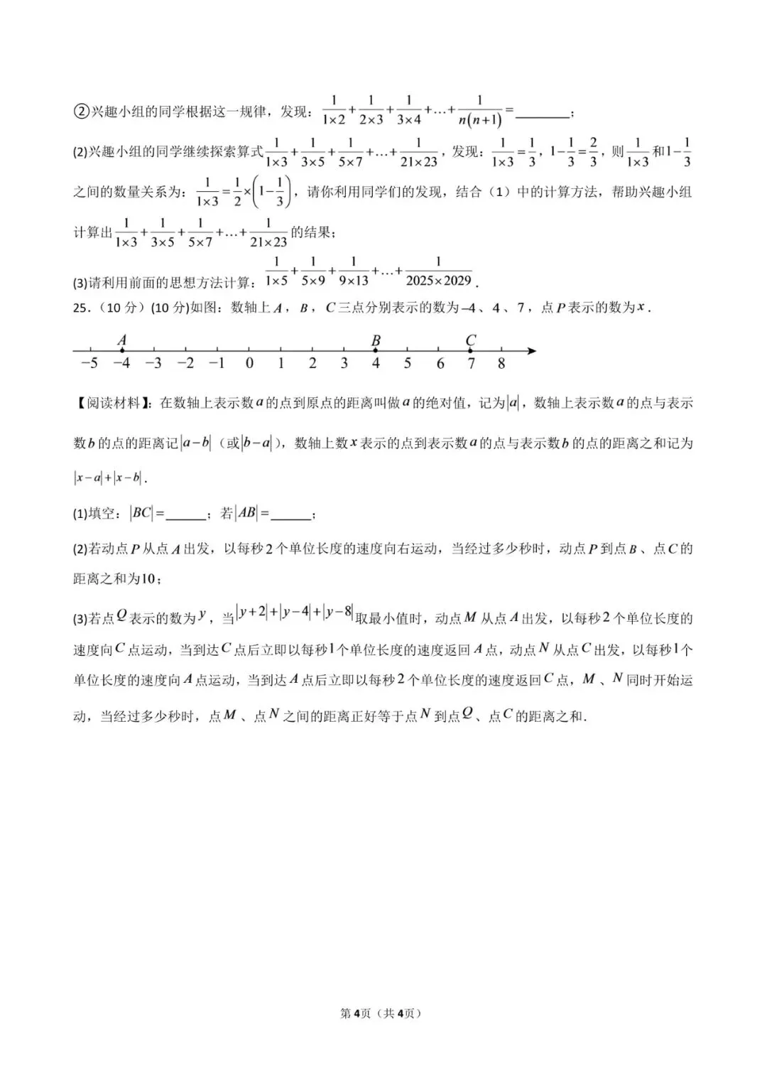 【26秋季9月底】初一初二单元练习卷-第11张图片-四季读书网
