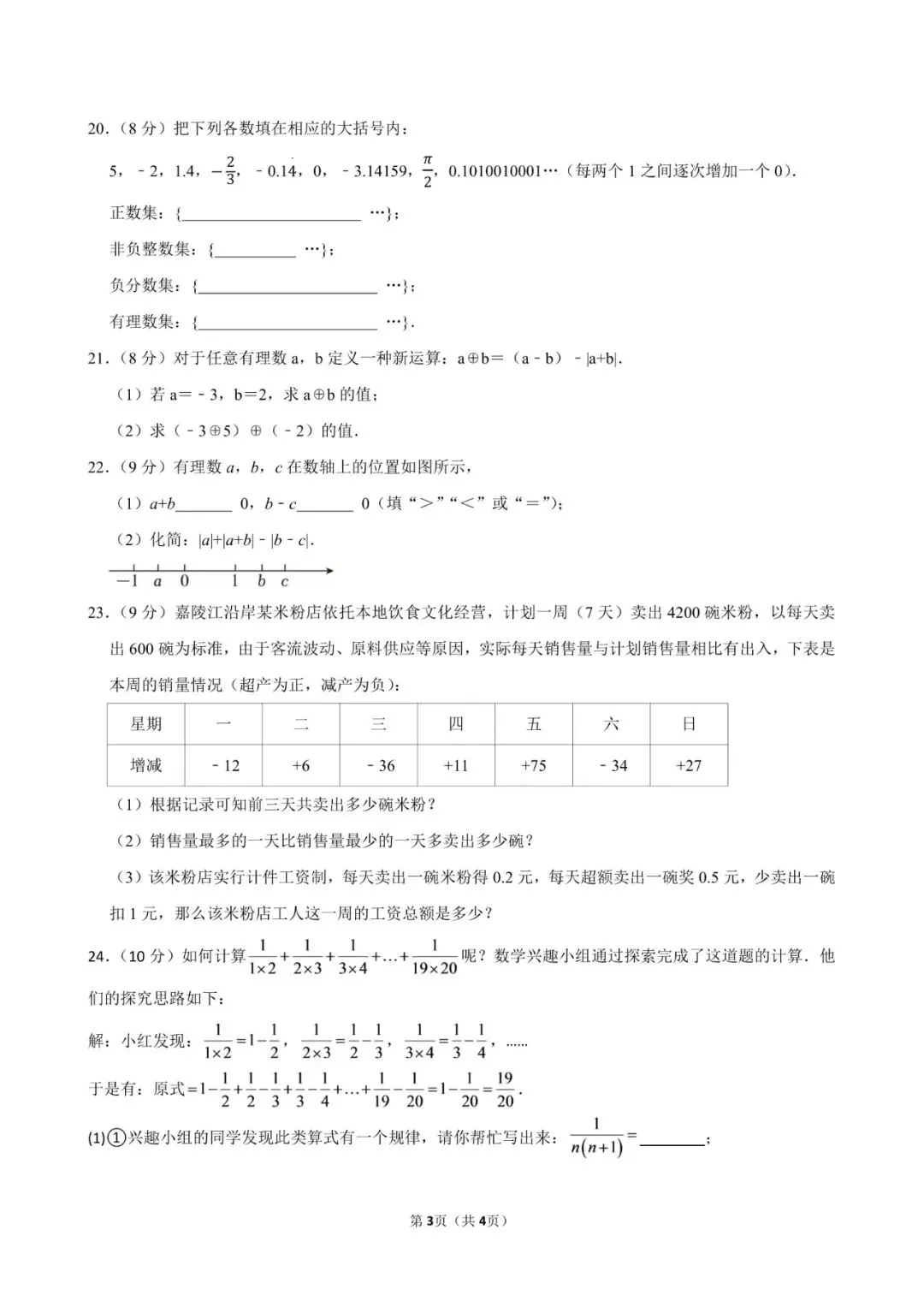 【26秋季9月底】初一初二单元练习卷-第12张图片-四季读书网