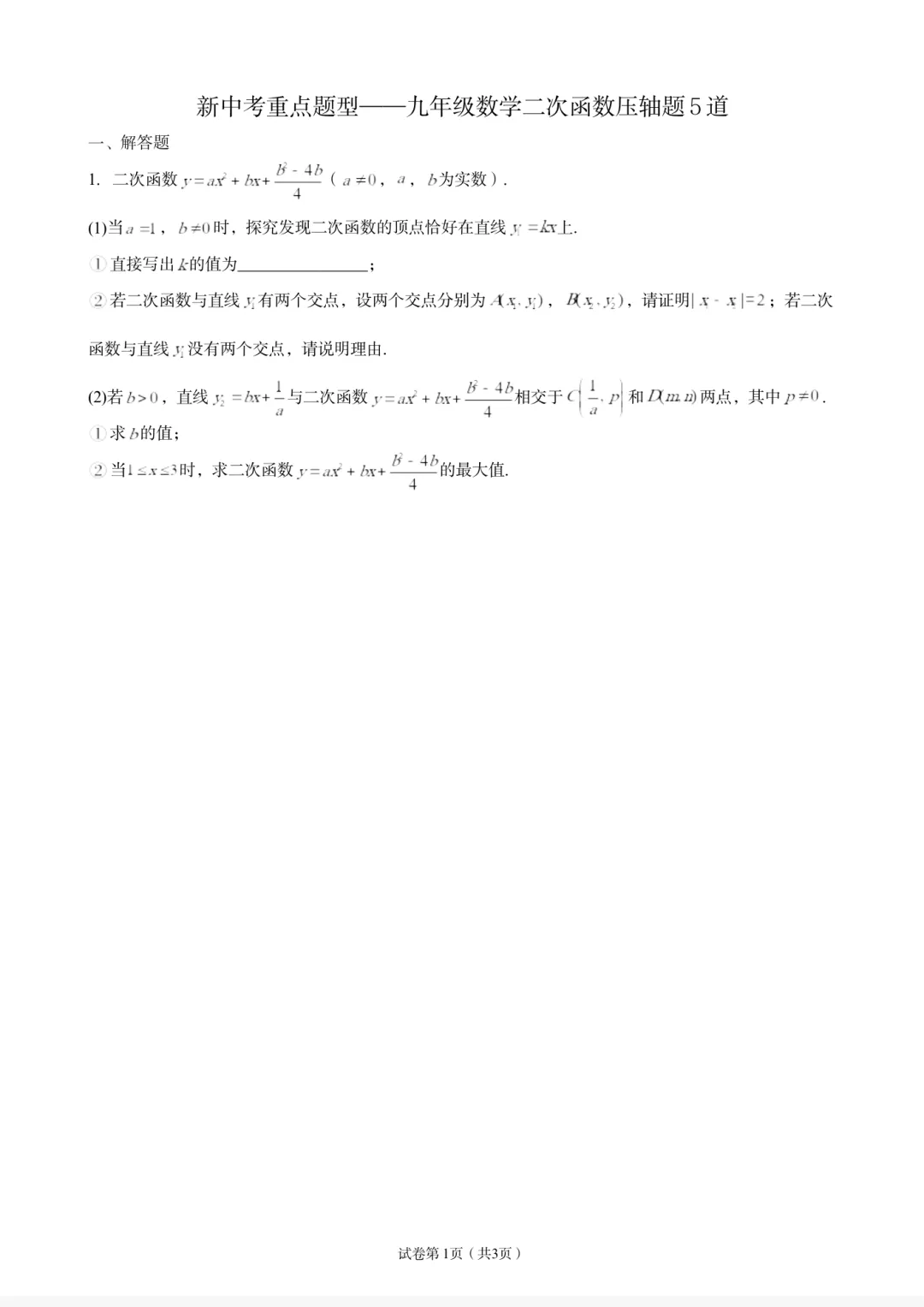 二次函数压轴题只会拿第一问?5道中考模拟题拆解思路-第3张图片-四季读书网 二次函数压轴题只会拿第一问?5道中考模拟题拆解思路-第3张图片-四季读书网