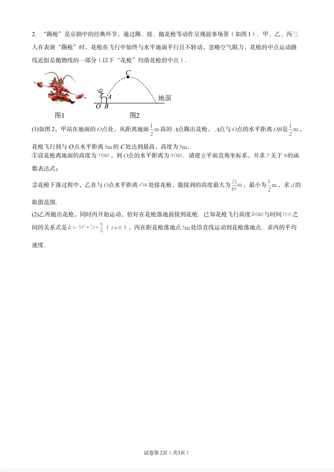 二次函数压轴题只会拿第一问?5道中考模拟题拆解思路-第4张图片-四季读书网 二次函数压轴题只会拿第一问?5道中考模拟题拆解思路-第4张图片-四季读书网