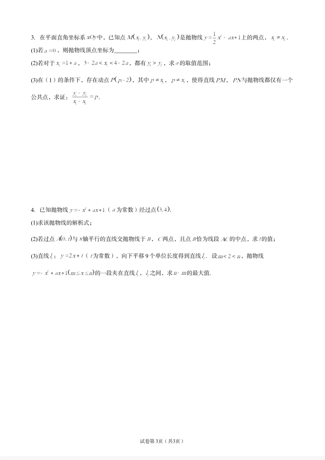 二次函数压轴题只会拿第一问?5道中考模拟题拆解思路-第5张图片-四季读书网 二次函数压轴题只会拿第一问?5道中考模拟题拆解思路-第5张图片-四季读书网