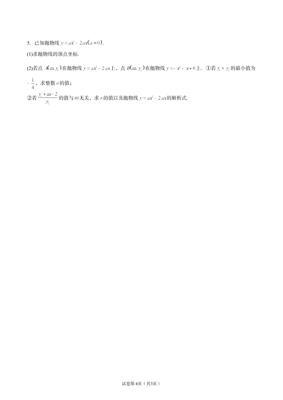 二次函数压轴题只会拿第一问?5道中考模拟题拆解思路-第6张图片-四季读书网 二次函数压轴题只会拿第一问?5道中考模拟题拆解思路-第6张图片-四季读书网