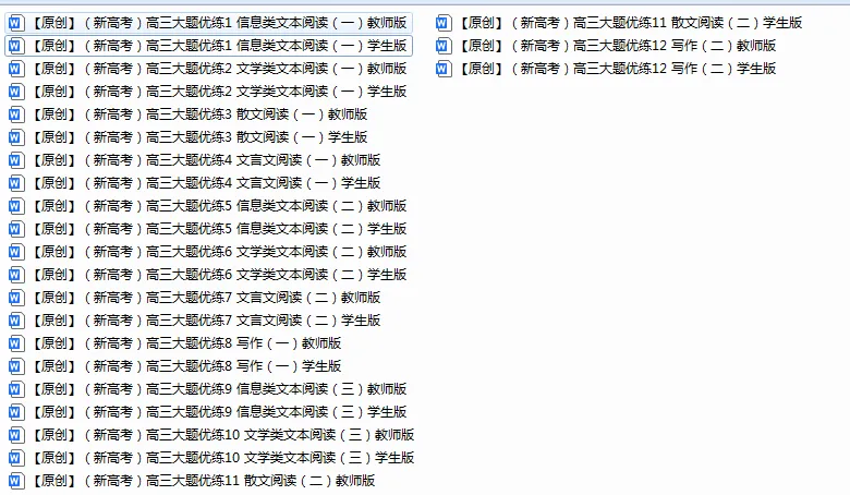 (新高考)高三语文大题优练专项训练合集-第1张图片-四季读书网