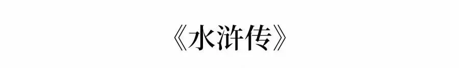 四大名著初中常考知识点汇总,每年中考必考!-第4张图片-四季读书网 四大名著初中常考知识点汇总,每年中考必考!-第4张图片-四季读书网