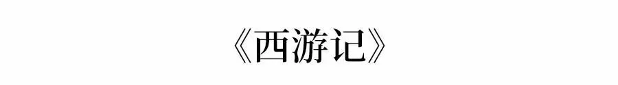 四大名著初中常考知识点汇总,每年中考必考!-第6张图片-四季读书网 四大名著初中常考知识点汇总,每年中考必考!-第6张图片-四季读书网
