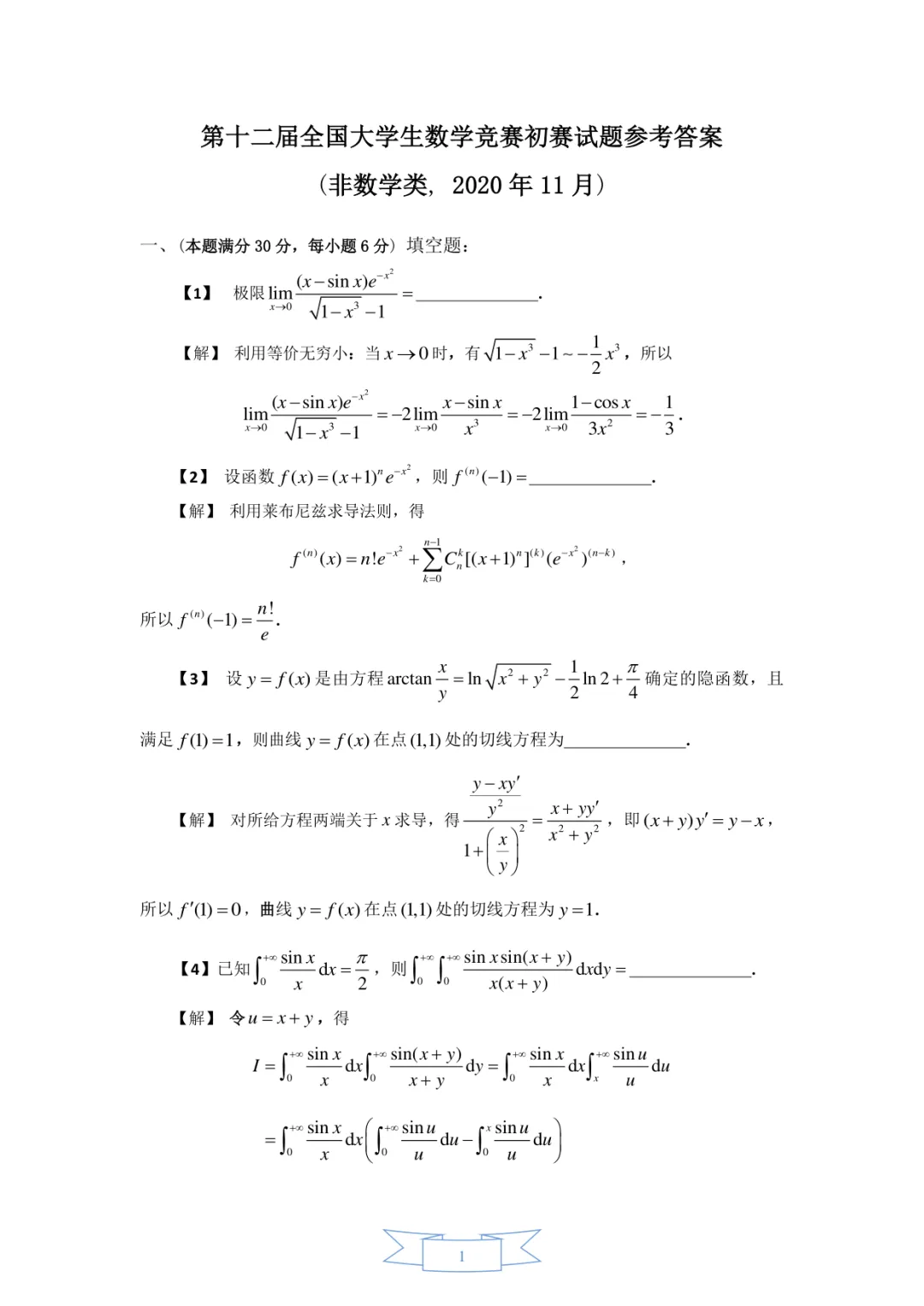 2020年·初赛·非数学类·真题及参考答案-第1张图片-四季读书网 2020年·初赛·非数学类·真题及参考答案-第1张图片-四季读书网
