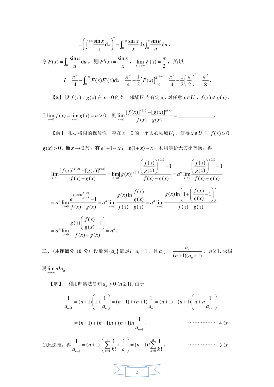 2020年·初赛·非数学类·真题及参考答案-第2张图片-四季读书网 2020年·初赛·非数学类·真题及参考答案-第2张图片-四季读书网