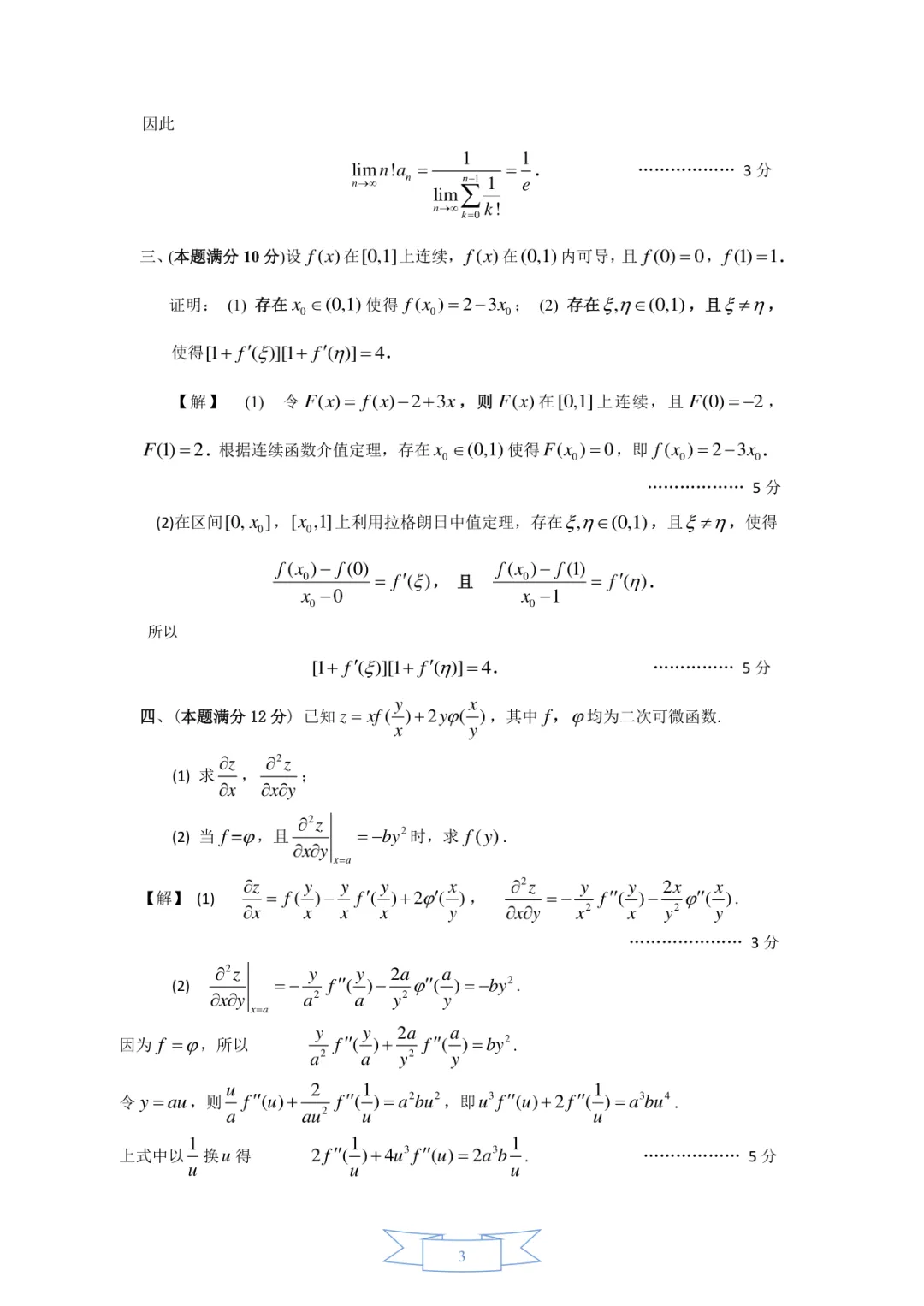 2020年·初赛·非数学类·真题及参考答案-第3张图片-四季读书网 2020年·初赛·非数学类·真题及参考答案-第3张图片-四季读书网