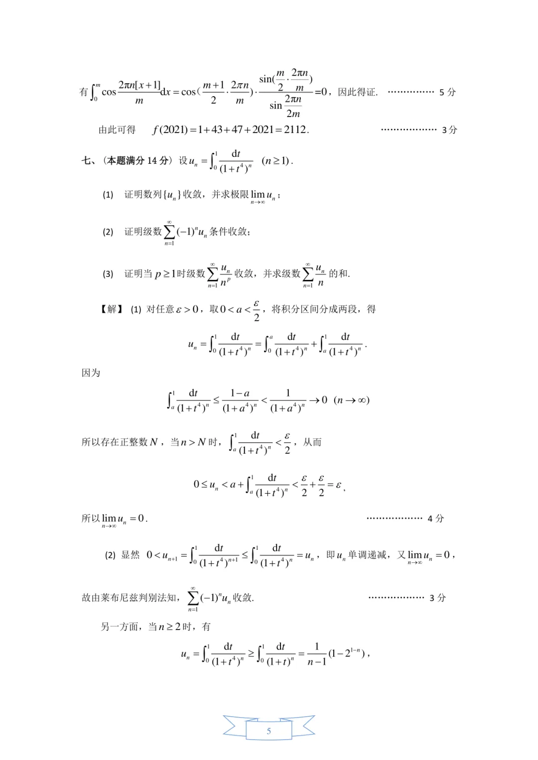 2020年·初赛·非数学类·真题及参考答案-第5张图片-四季读书网 2020年·初赛·非数学类·真题及参考答案-第5张图片-四季读书网