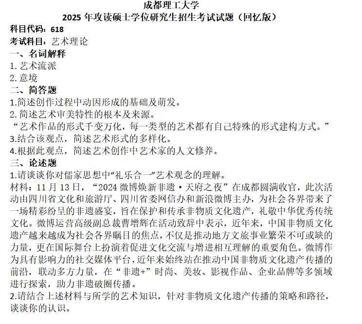 成都理工大学考研真题-第1张图片-四季读书网 成都理工大学考研真题-第1张图片-四季读书网