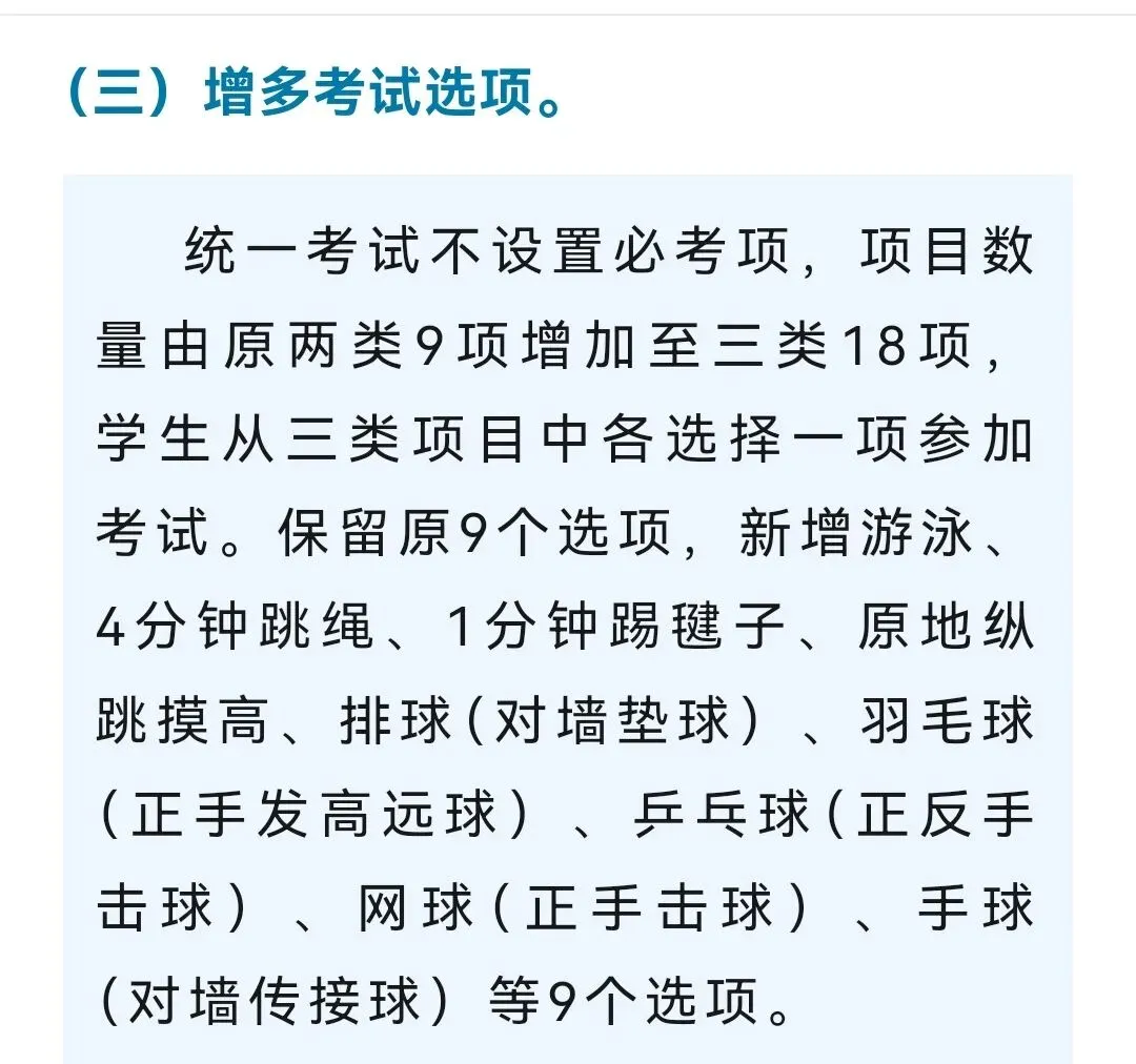2026级七年级家长注意:三年后中考有大变化,早看早准备-第4张图片-四季读书网