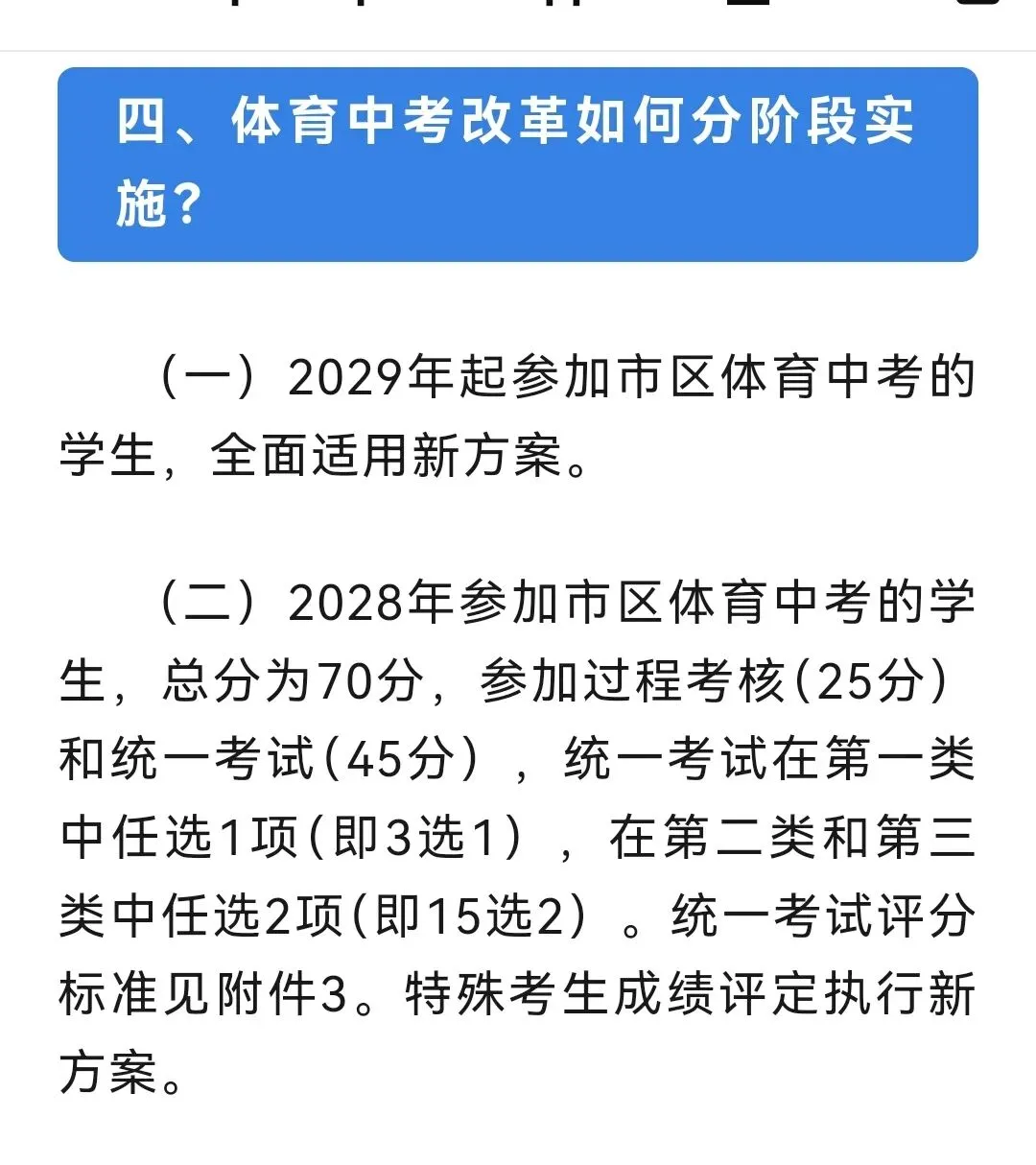 2026级七年级家长注意:三年后中考有大变化,早看早准备-第5张图片-四季读书网