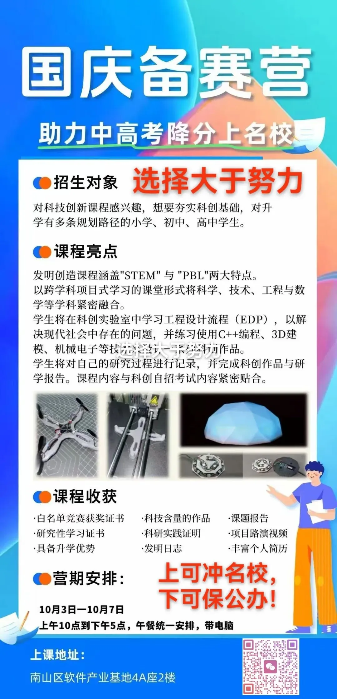 深圳中考,如何用好一类自招?怎么规划上冲名校,下保公保办呢?-第2张图片-四季读书网