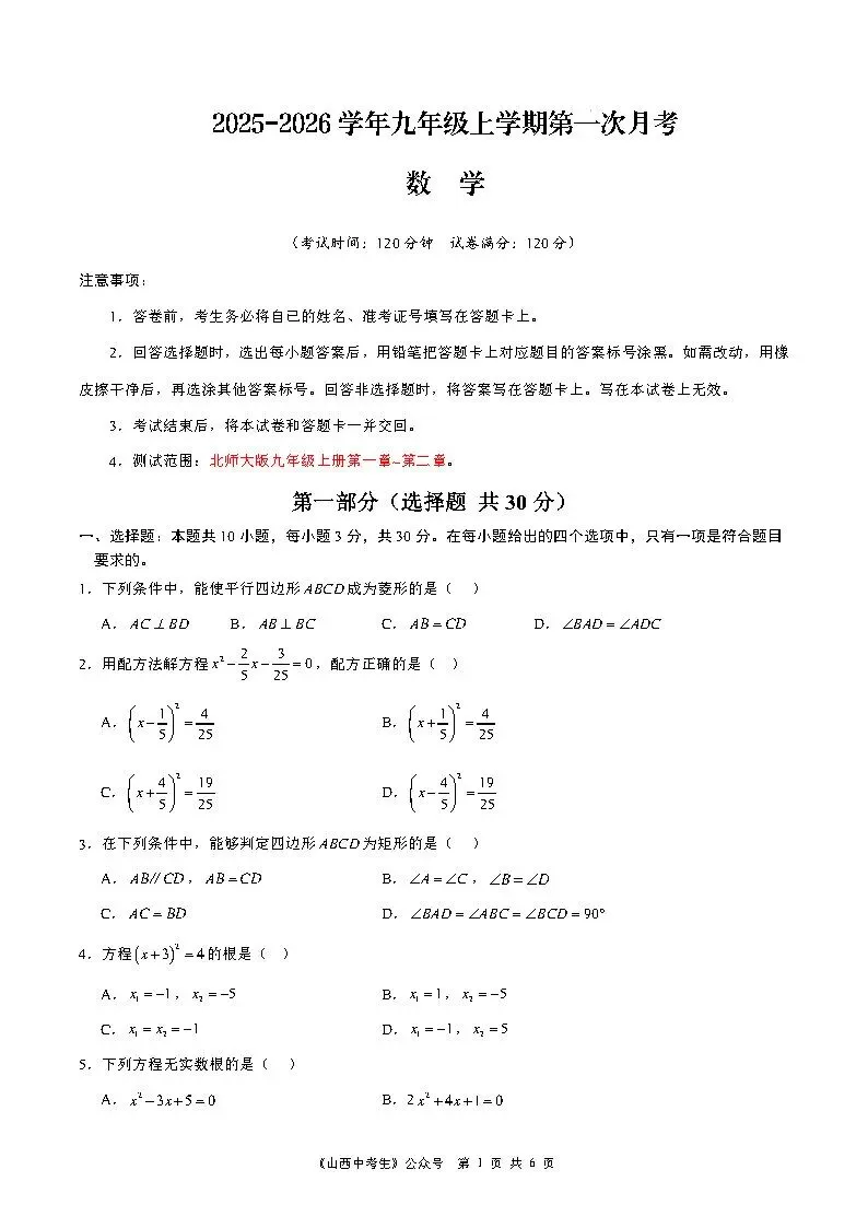 【国庆培优卷1】初三年级10月份月考试题及答案-第10张图片-四季读书网