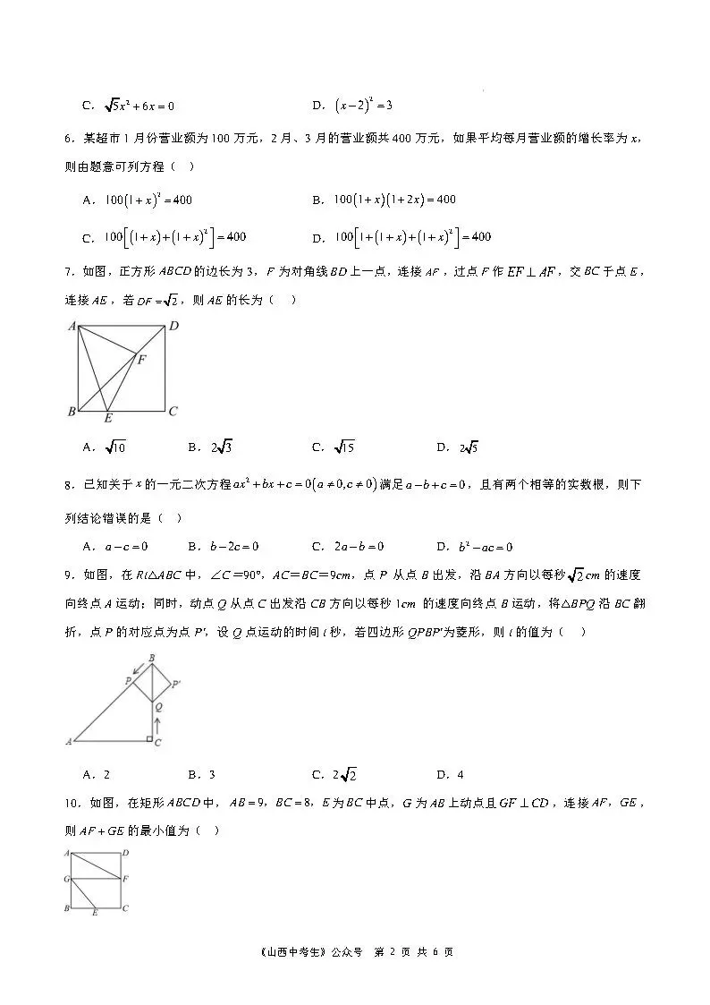 【国庆培优卷1】初三年级10月份月考试题及答案-第11张图片-四季读书网