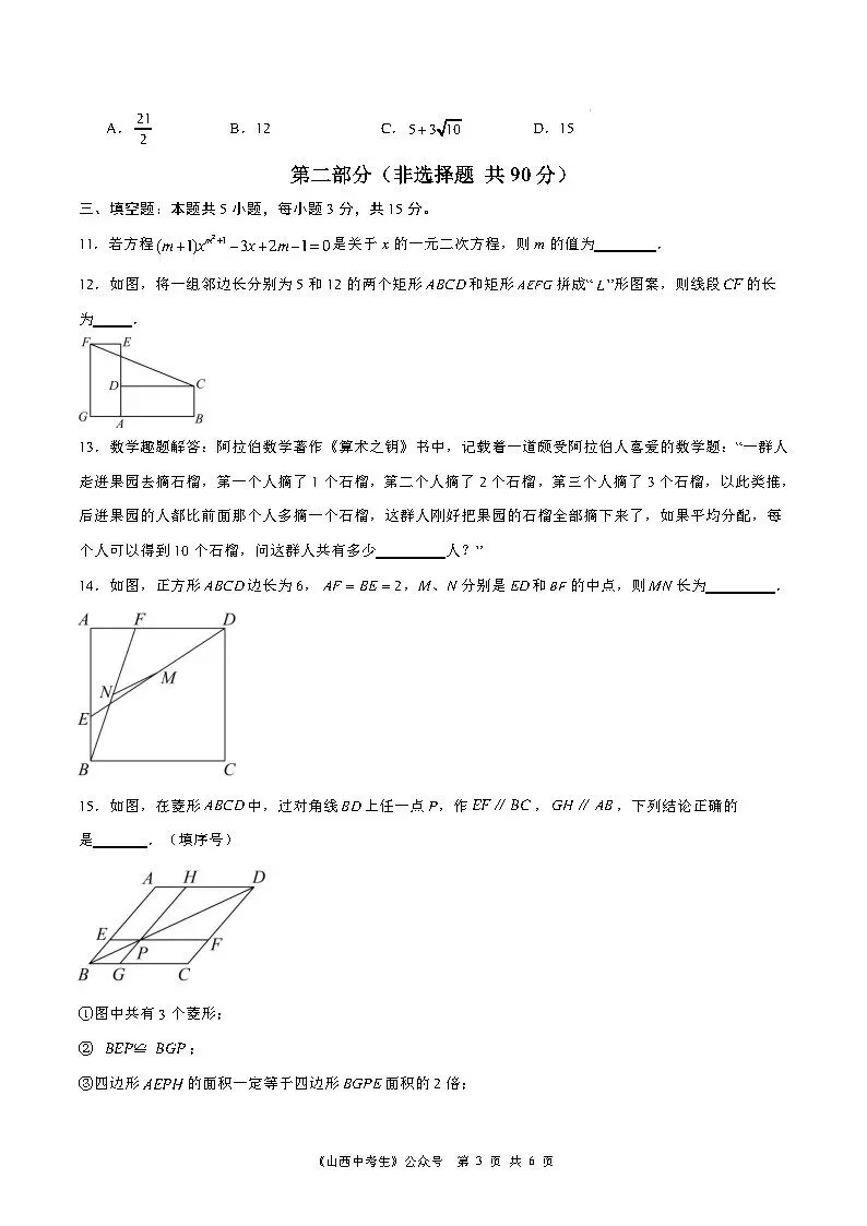 【国庆培优卷1】初三年级10月份月考试题及答案-第12张图片-四季读书网