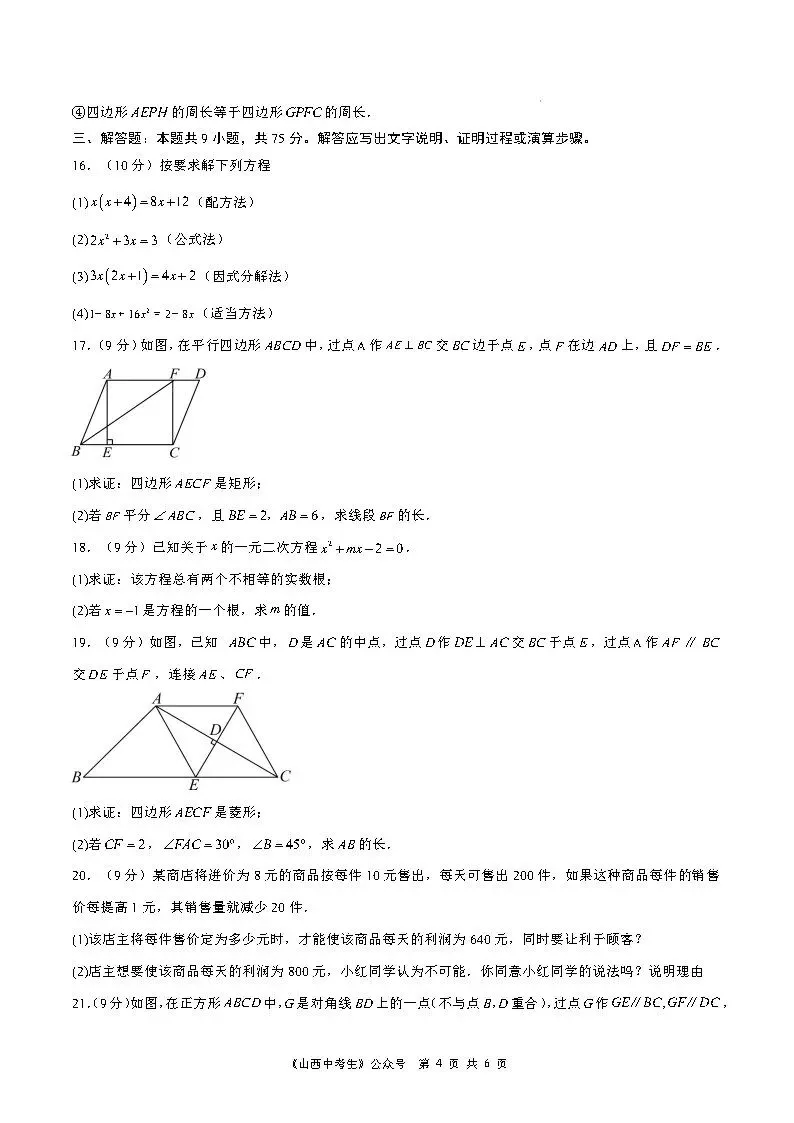 【国庆培优卷1】初三年级10月份月考试题及答案-第13张图片-四季读书网