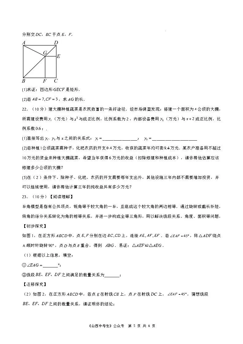 【国庆培优卷1】初三年级10月份月考试题及答案-第14张图片-四季读书网