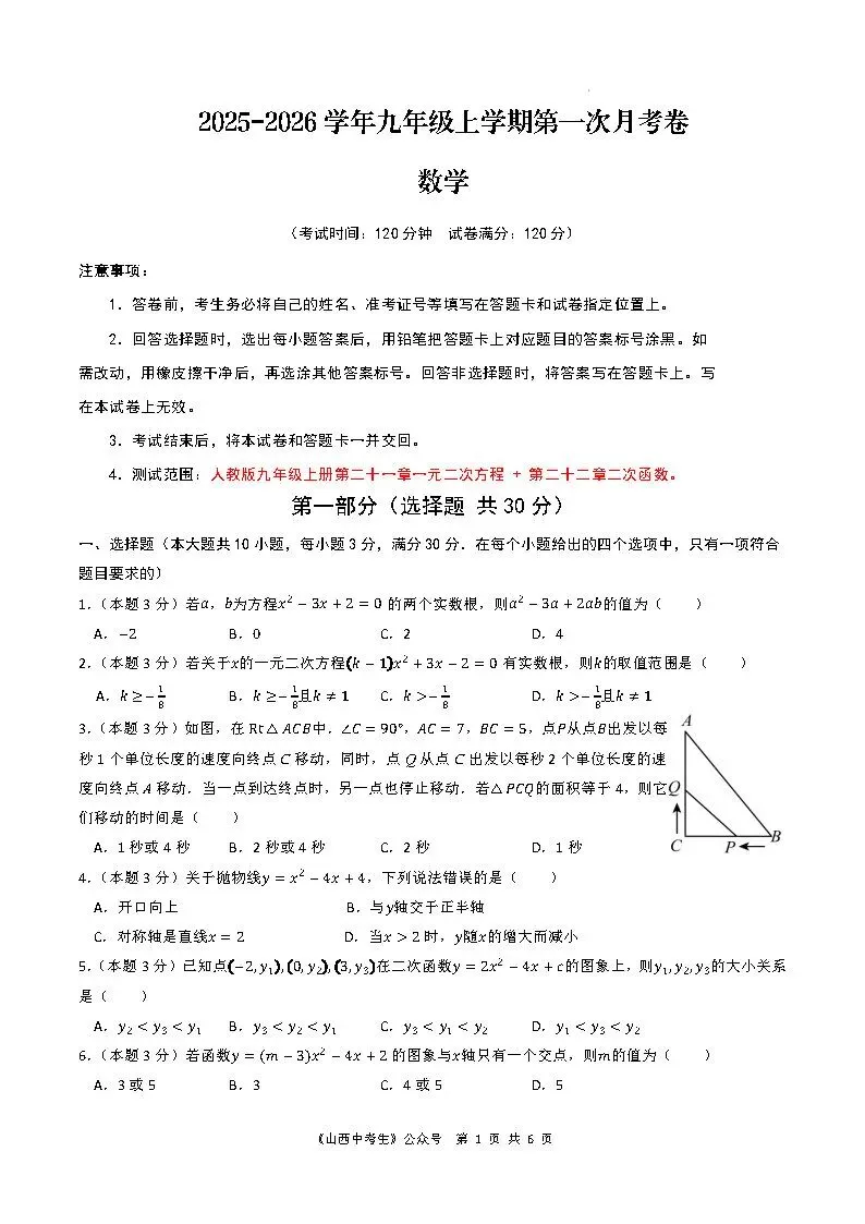 【国庆培优卷1】初三年级10月份月考试题及答案-第16张图片-四季读书网