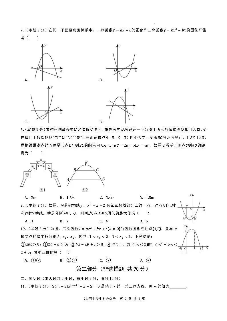 【国庆培优卷1】初三年级10月份月考试题及答案-第17张图片-四季读书网