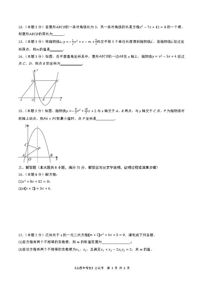 【国庆培优卷1】初三年级10月份月考试题及答案-第18张图片-四季读书网