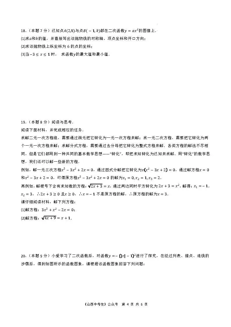 【国庆培优卷1】初三年级10月份月考试题及答案-第19张图片-四季读书网