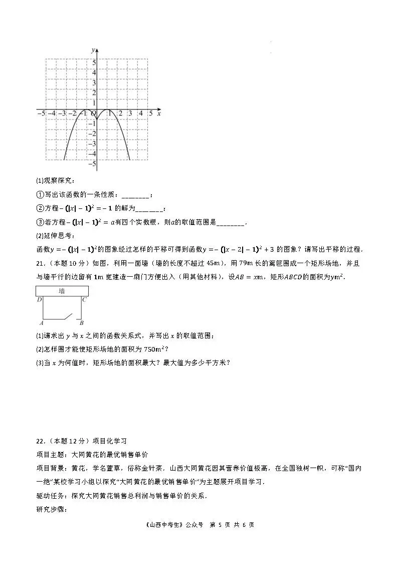 【国庆培优卷1】初三年级10月份月考试题及答案-第20张图片-四季读书网