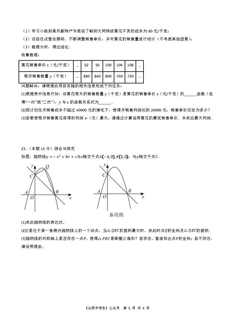 【国庆培优卷1】初三年级10月份月考试题及答案-第21张图片-四季读书网