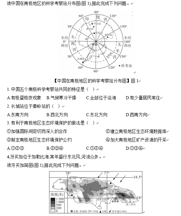2026年甘肃省兰州市中考地理试题及答案-第2张图片-四季读书网