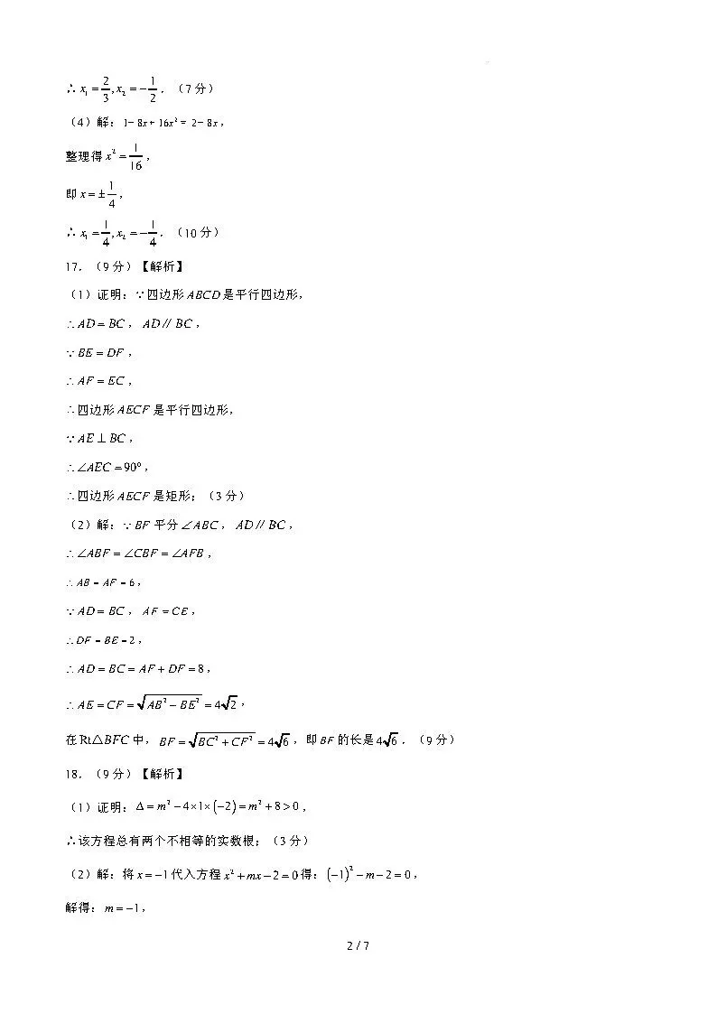 【国庆培优卷1】初三年级10月份月考试题及答案-第23张图片-四季读书网