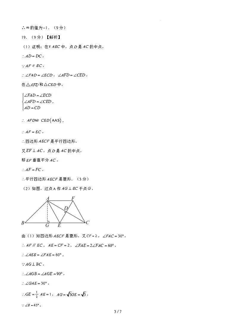 【国庆培优卷1】初三年级10月份月考试题及答案-第24张图片-四季读书网