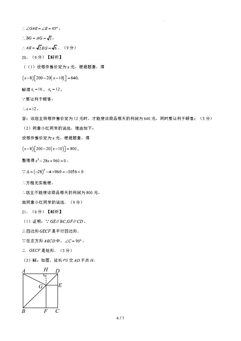 【国庆培优卷1】初三年级10月份月考试题及答案-第25张图片-四季读书网