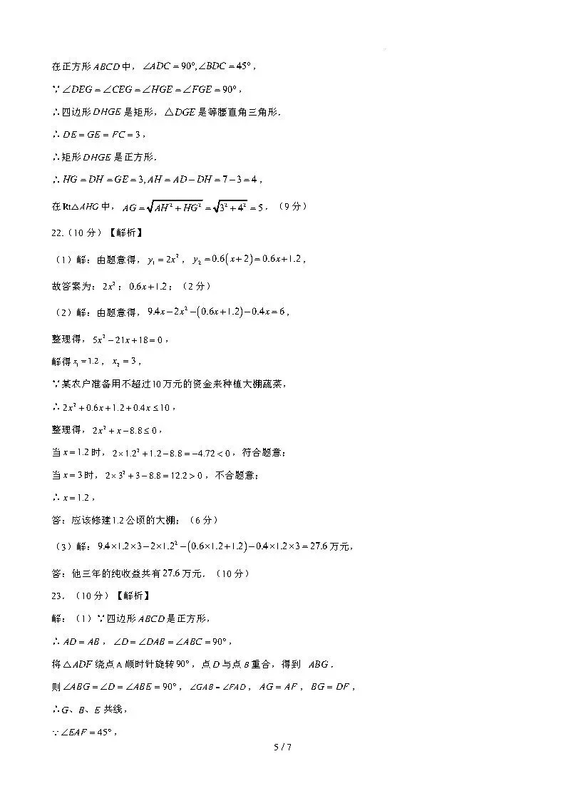 【国庆培优卷1】初三年级10月份月考试题及答案-第26张图片-四季读书网