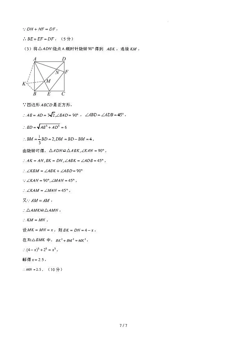 【国庆培优卷1】初三年级10月份月考试题及答案-第28张图片-四季读书网