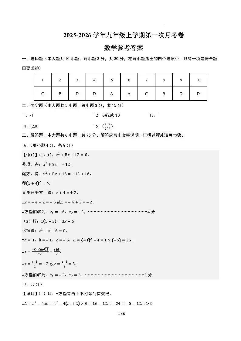 【国庆培优卷1】初三年级10月份月考试题及答案-第29张图片-四季读书网