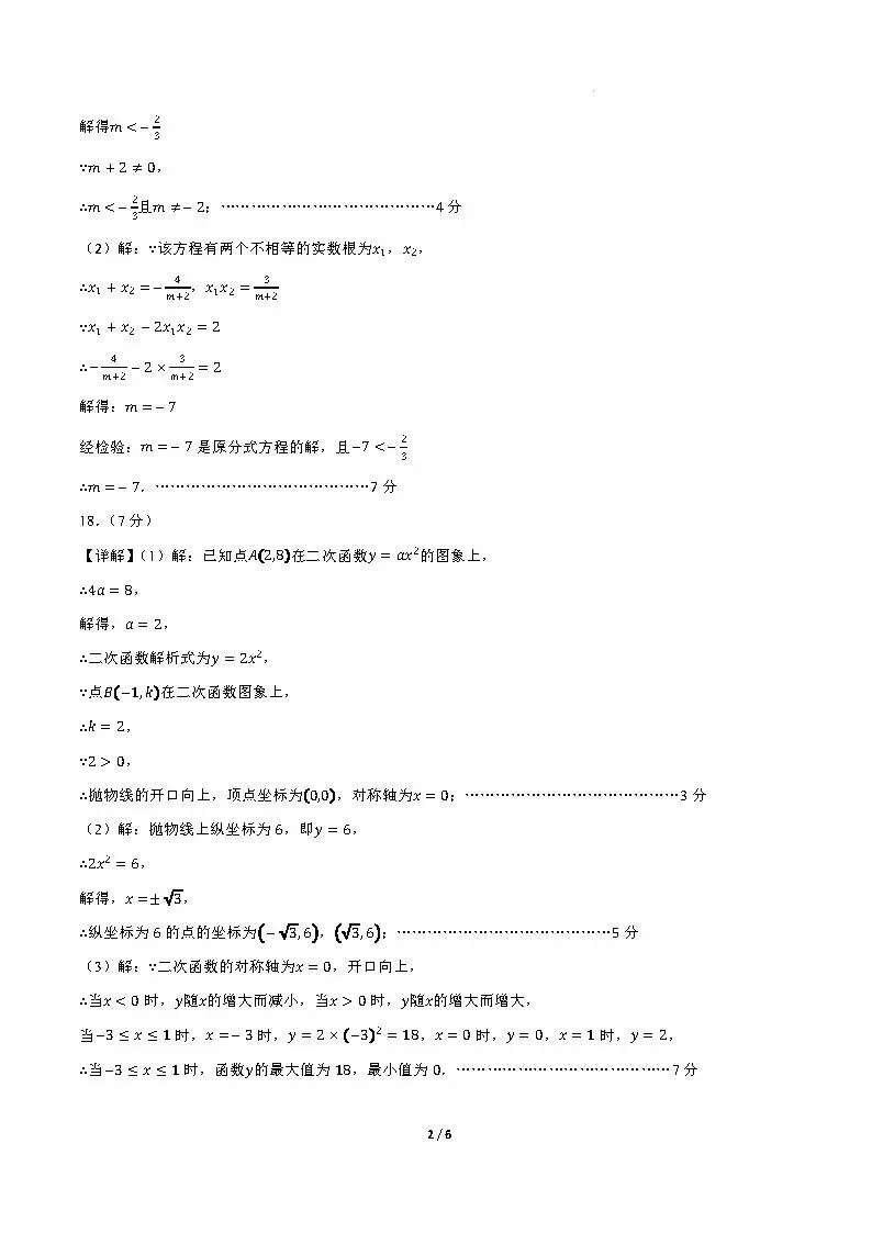 【国庆培优卷1】初三年级10月份月考试题及答案-第30张图片-四季读书网