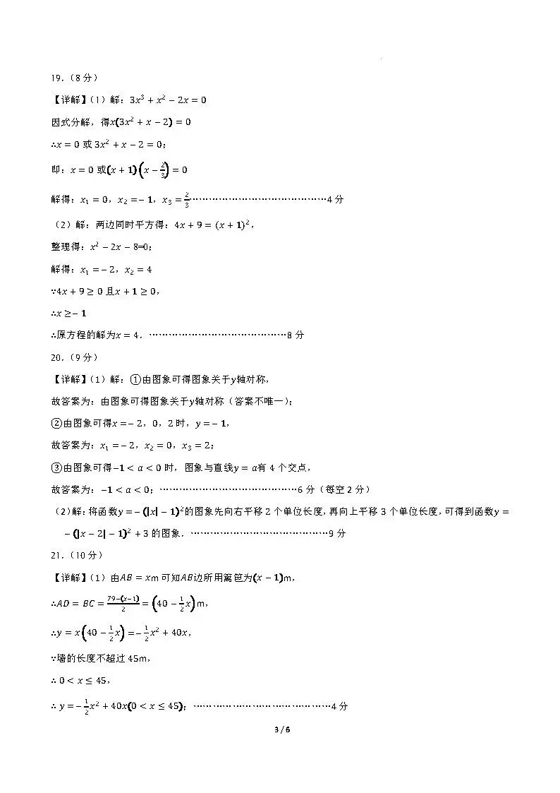 【国庆培优卷1】初三年级10月份月考试题及答案-第31张图片-四季读书网