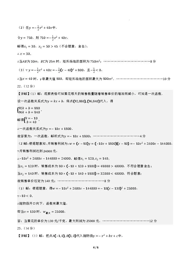 【国庆培优卷1】初三年级10月份月考试题及答案-第32张图片-四季读书网