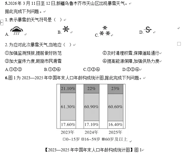 2026年甘肃省兰州市中考地理试题及答案-第3张图片-四季读书网