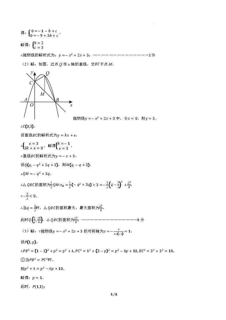 【国庆培优卷1】初三年级10月份月考试题及答案-第33张图片-四季读书网