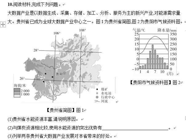 2026年甘肃省兰州市中考地理试题及答案-第4张图片-四季读书网