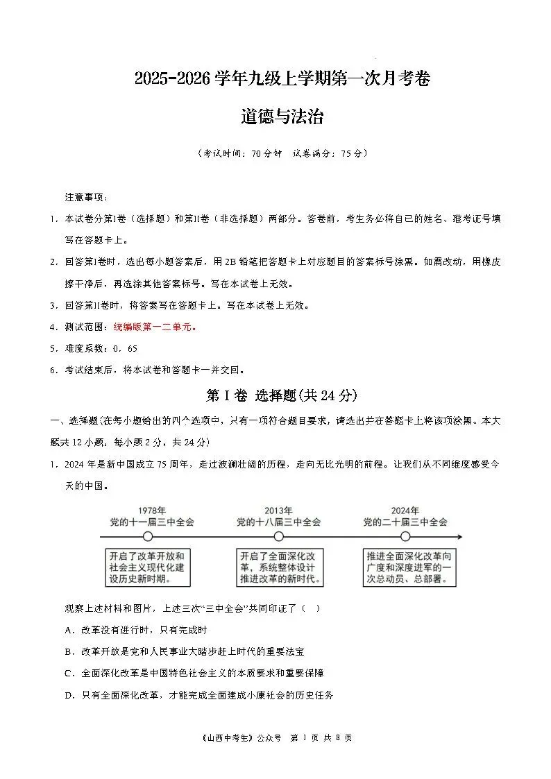 【国庆培优卷1】初三年级10月份月考试题及答案-第35张图片-四季读书网