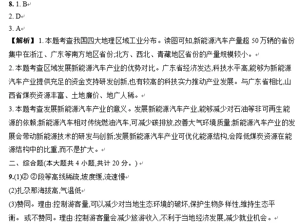 2026年甘肃省兰州市中考地理试题及答案-第6张图片-四季读书网