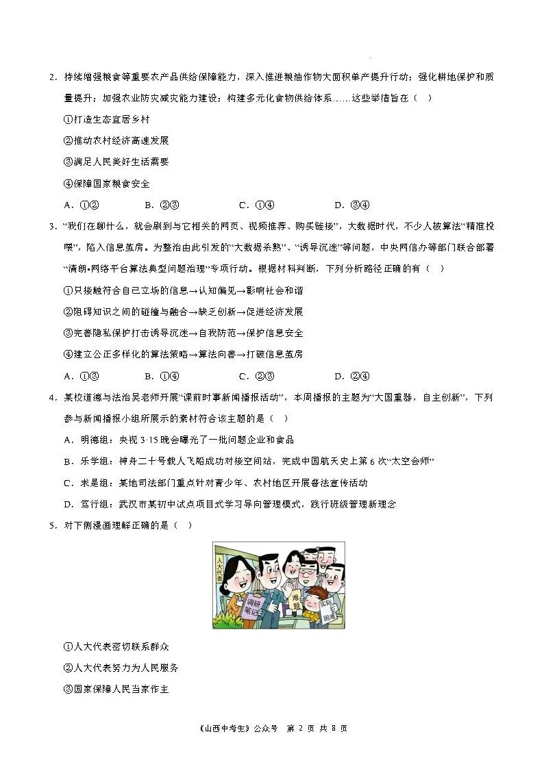 【国庆培优卷1】初三年级10月份月考试题及答案-第36张图片-四季读书网