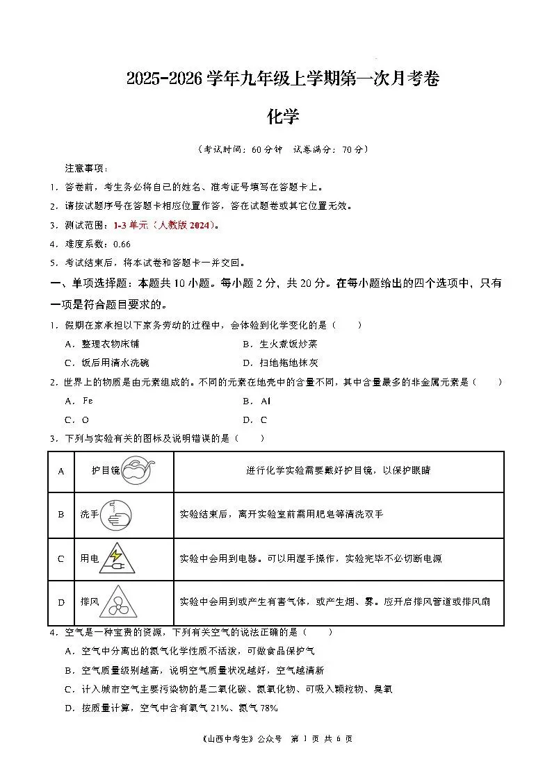 【国庆培优卷1】初三年级10月份月考试题及答案-第37张图片-四季读书网