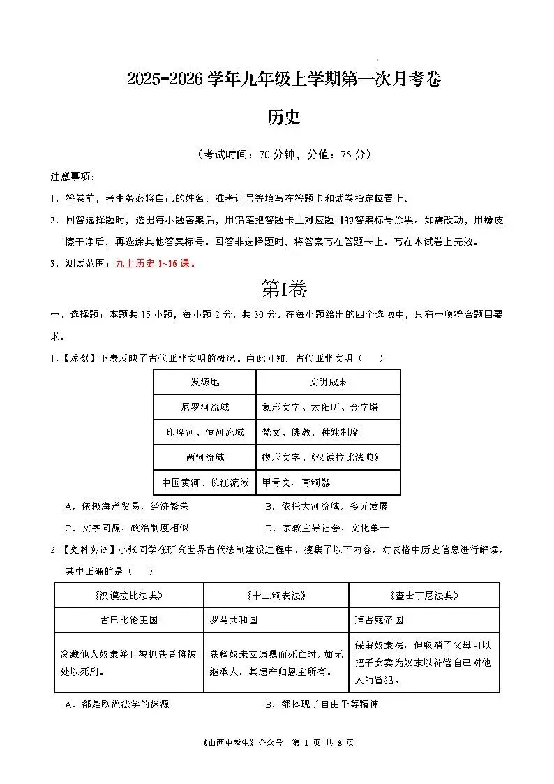 【国庆培优卷1】初三年级10月份月考试题及答案-第39张图片-四季读书网