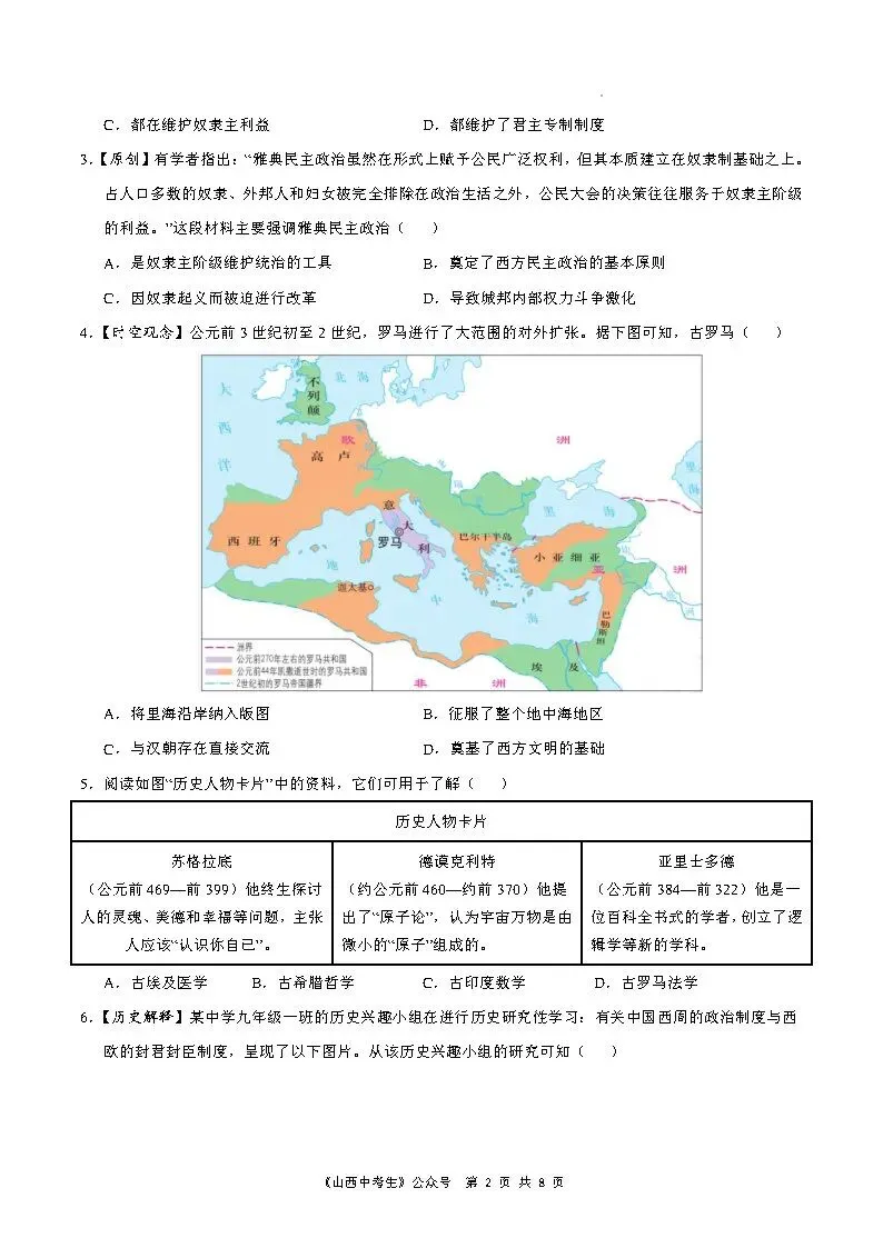 【国庆培优卷1】初三年级10月份月考试题及答案-第40张图片-四季读书网