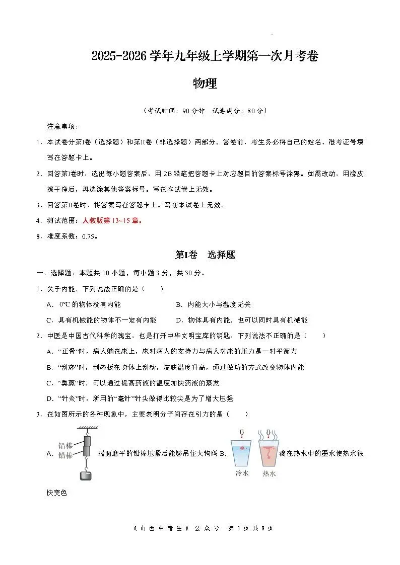 【国庆培优卷1】初三年级10月份月考试题及答案-第41张图片-四季读书网