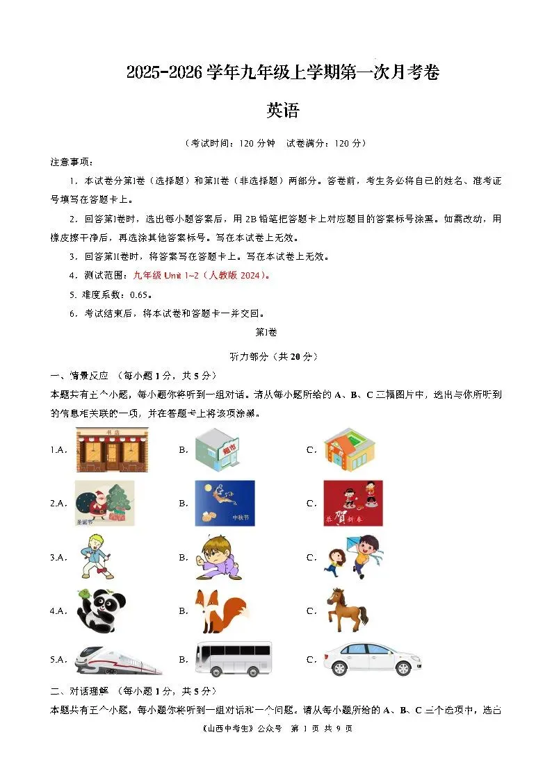 【国庆培优卷1】初三年级10月份月考试题及答案-第43张图片-四季读书网
