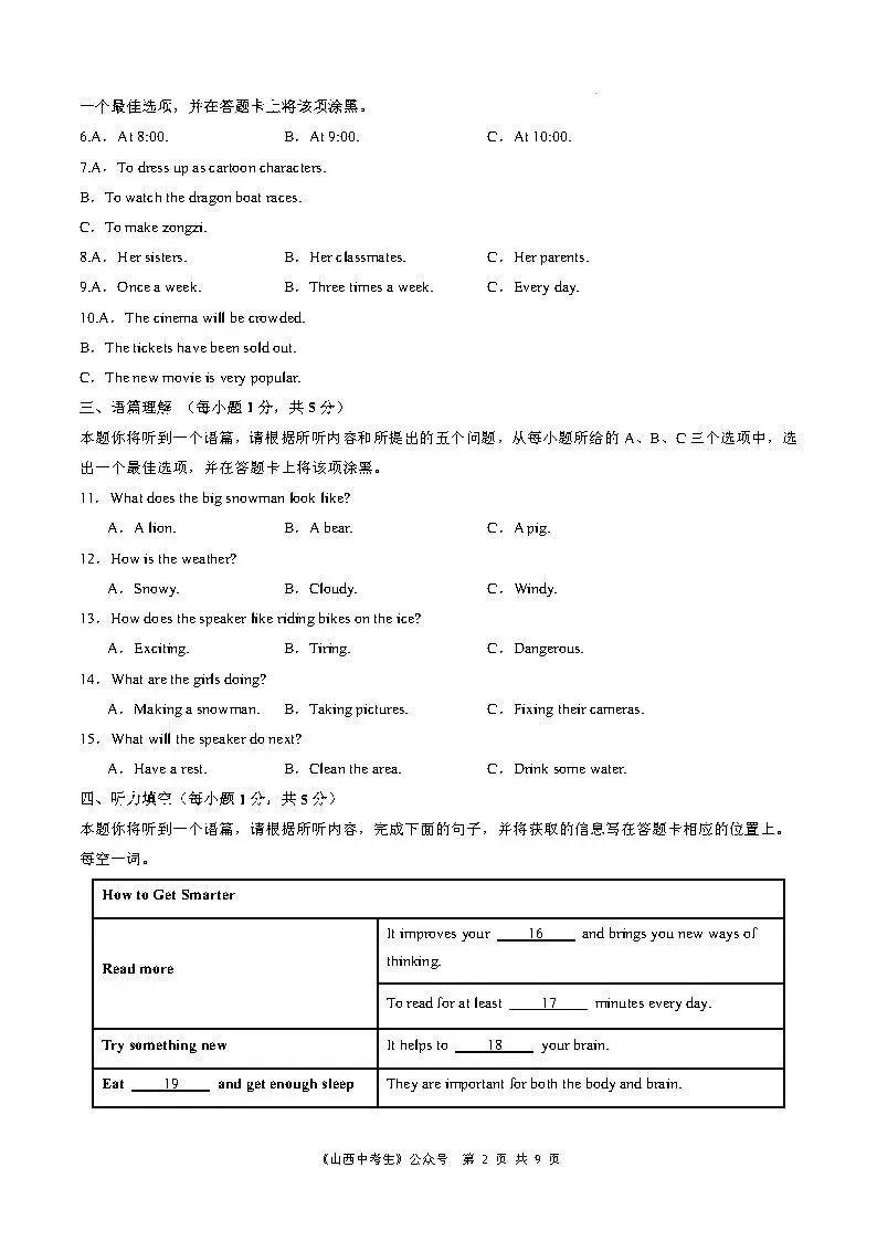 【国庆培优卷1】初三年级10月份月考试题及答案-第44张图片-四季读书网